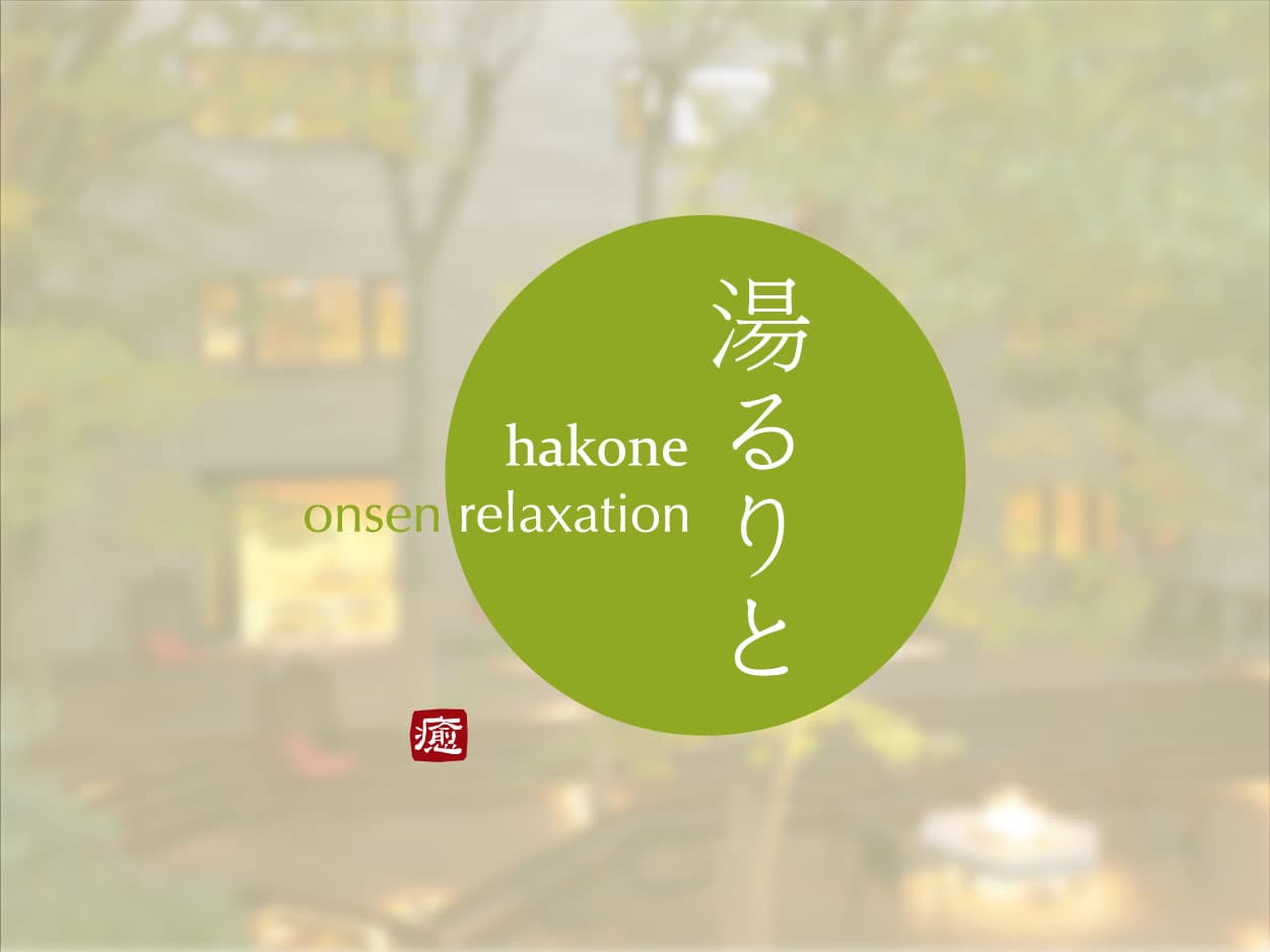 ホテル おかだ 一夜湯治ゆるりと1